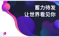 新基建、深融合，2020年中国国际信息通信展将如期而至